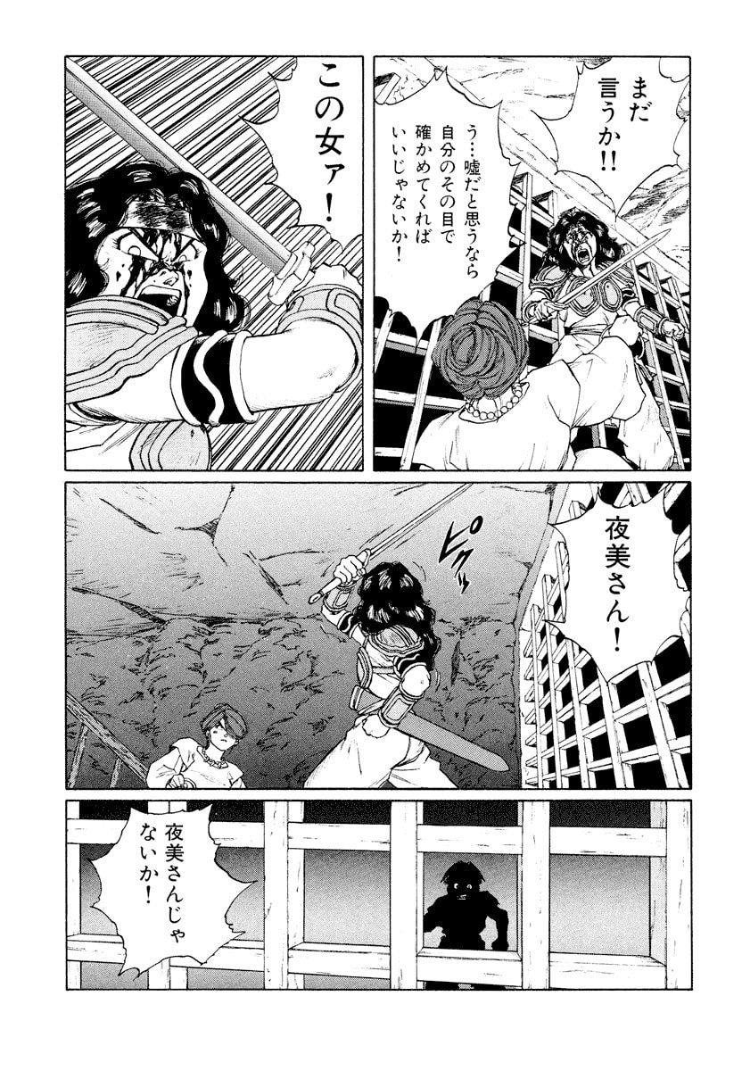 Dũng Sĩ RaiKa Volume 11 - Trang 2