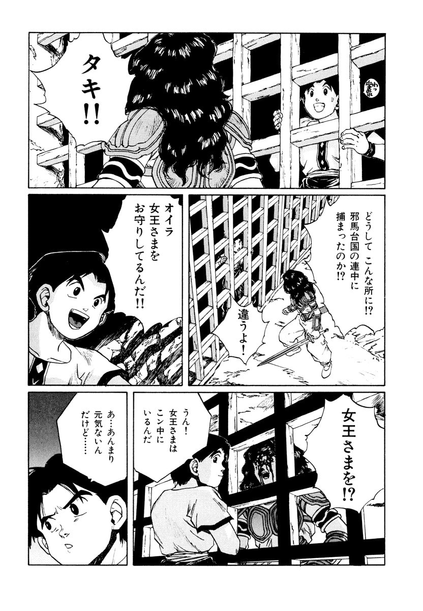 Dũng Sĩ RaiKa Volume 11 - Trang 2