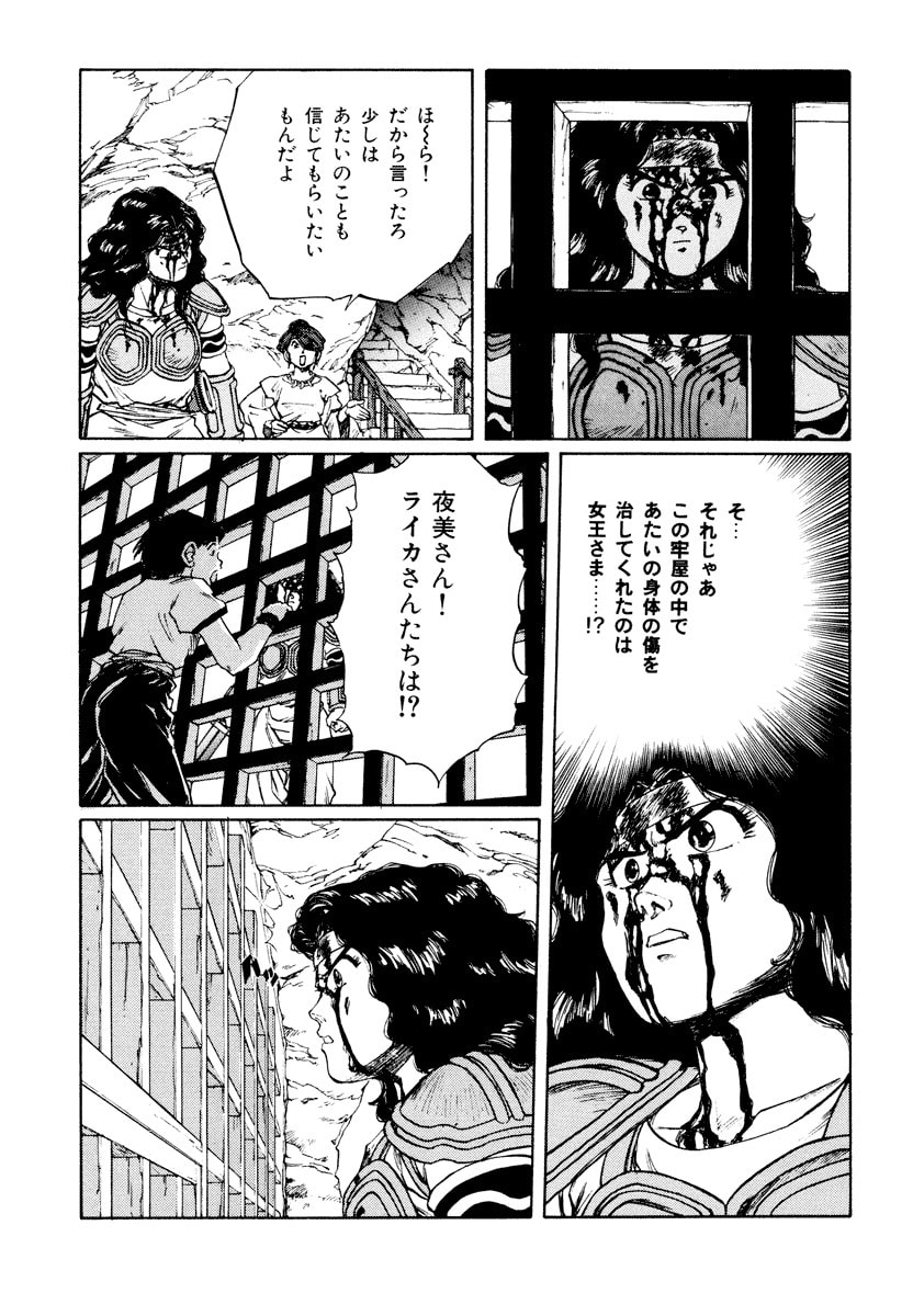 Dũng Sĩ RaiKa Volume 11 - Trang 2