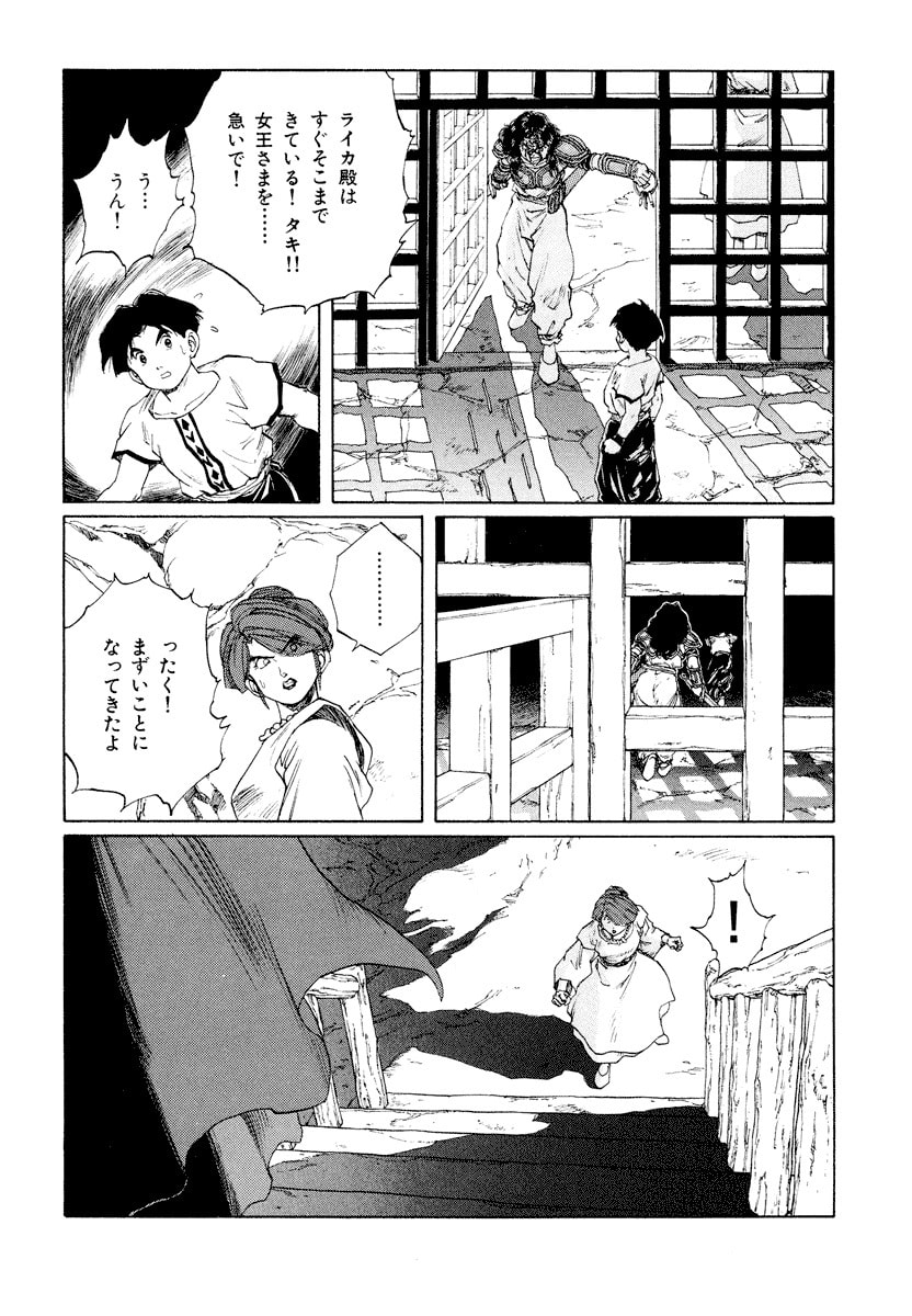 Dũng Sĩ RaiKa Volume 11 - Trang 2