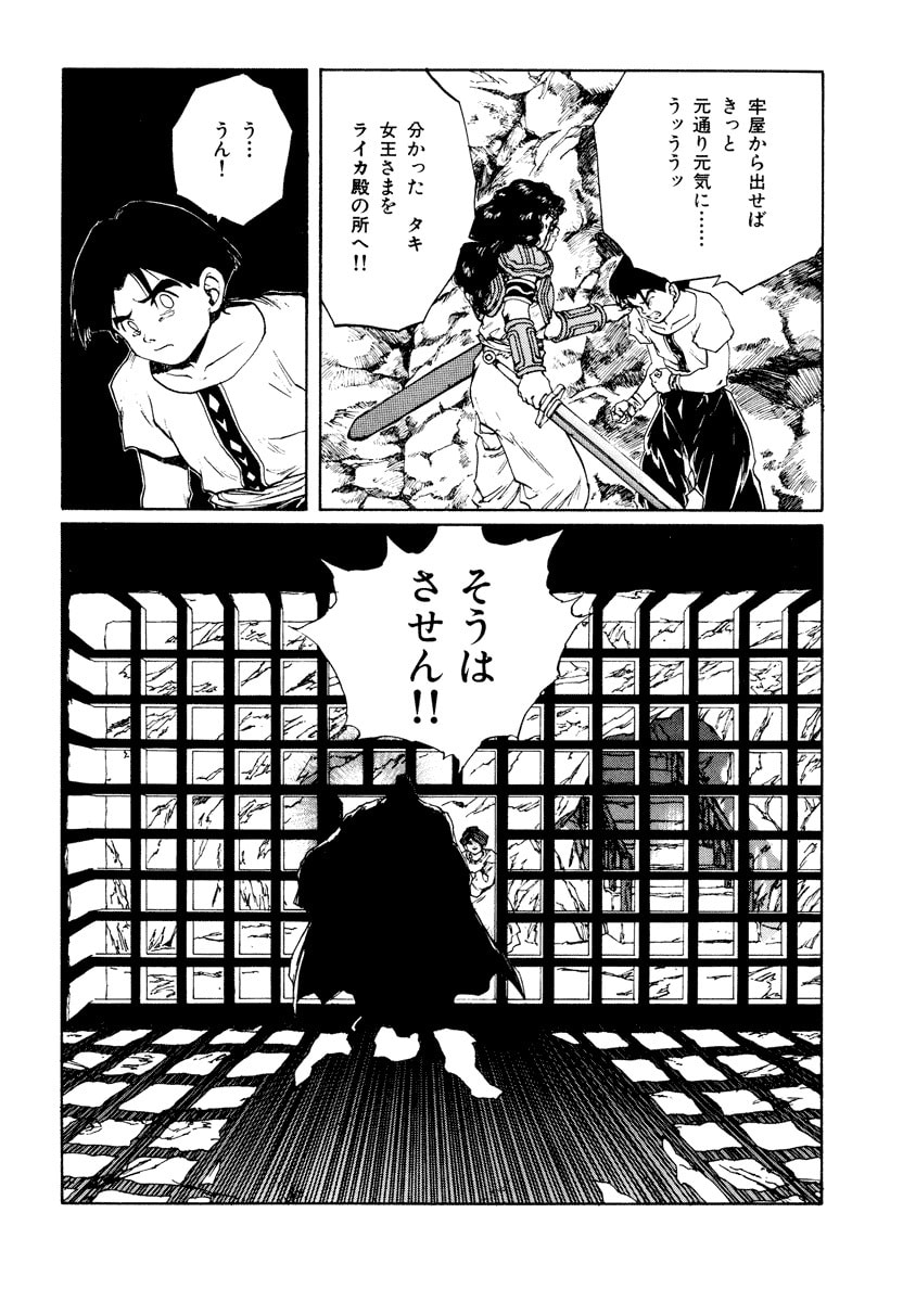 Dũng Sĩ RaiKa Volume 11 - Trang 2