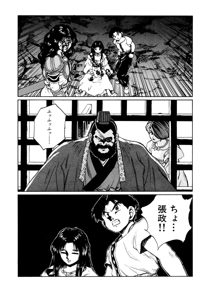 Dũng Sĩ RaiKa Volume 11 - Trang 2