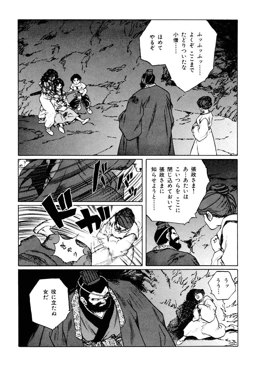 Dũng Sĩ RaiKa Volume 11 - Trang 2