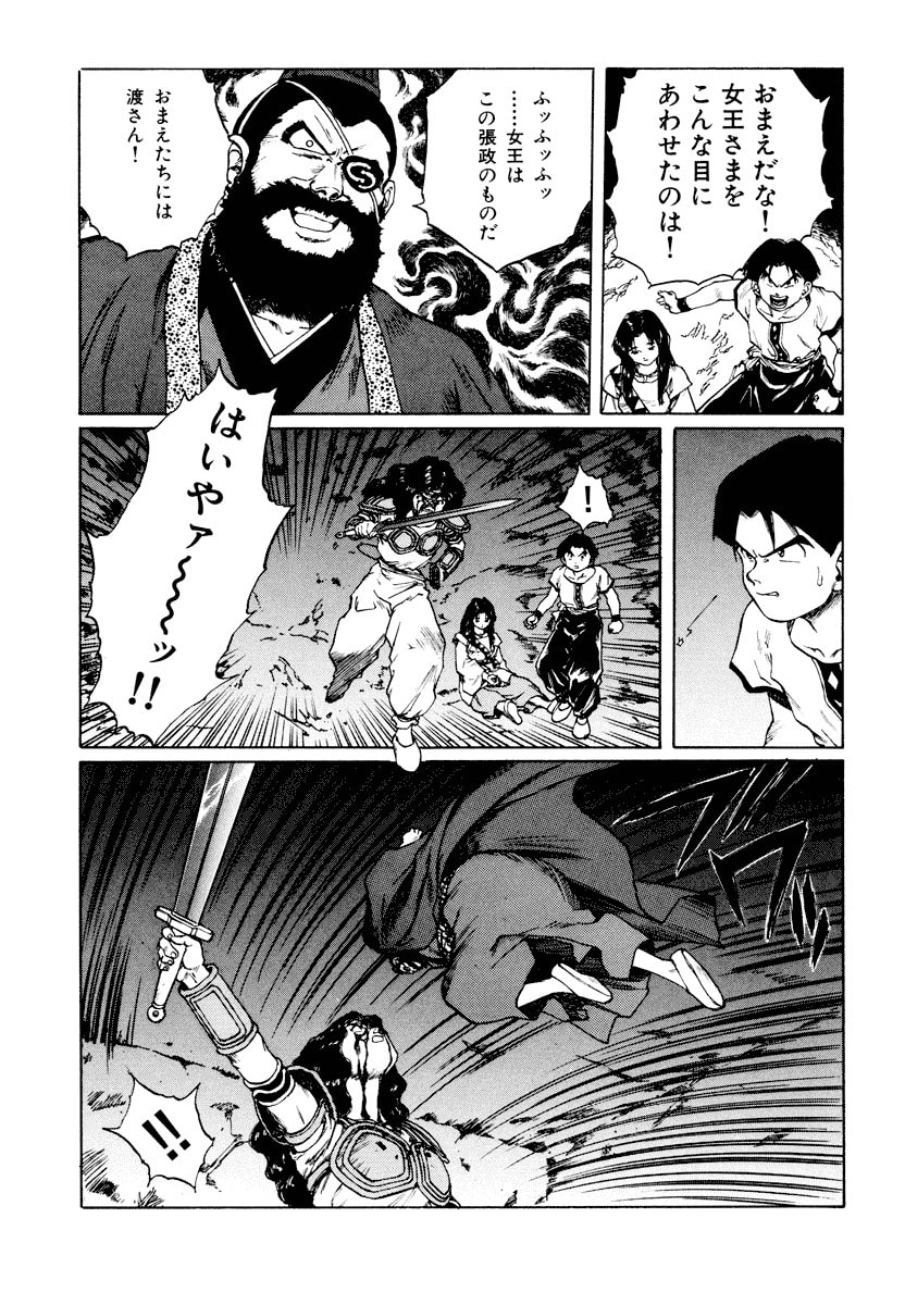 Dũng Sĩ RaiKa Volume 11 - Trang 2