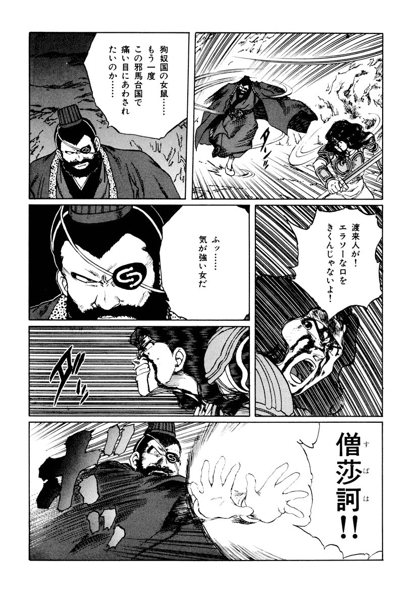 Dũng Sĩ RaiKa Volume 11 - Trang 2