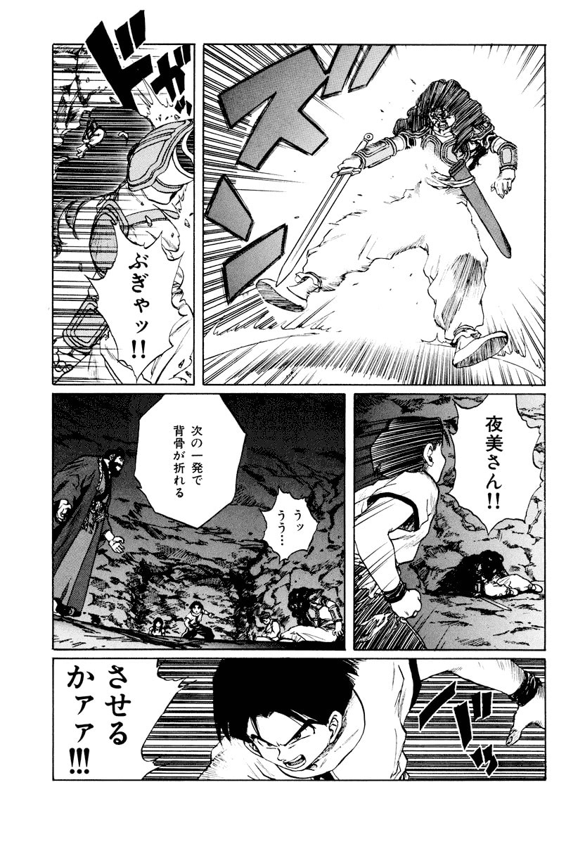 Dũng Sĩ RaiKa Volume 11 - Trang 2