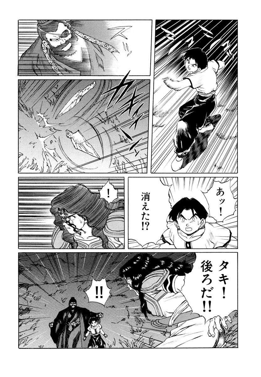 Dũng Sĩ RaiKa Volume 11 - Trang 2