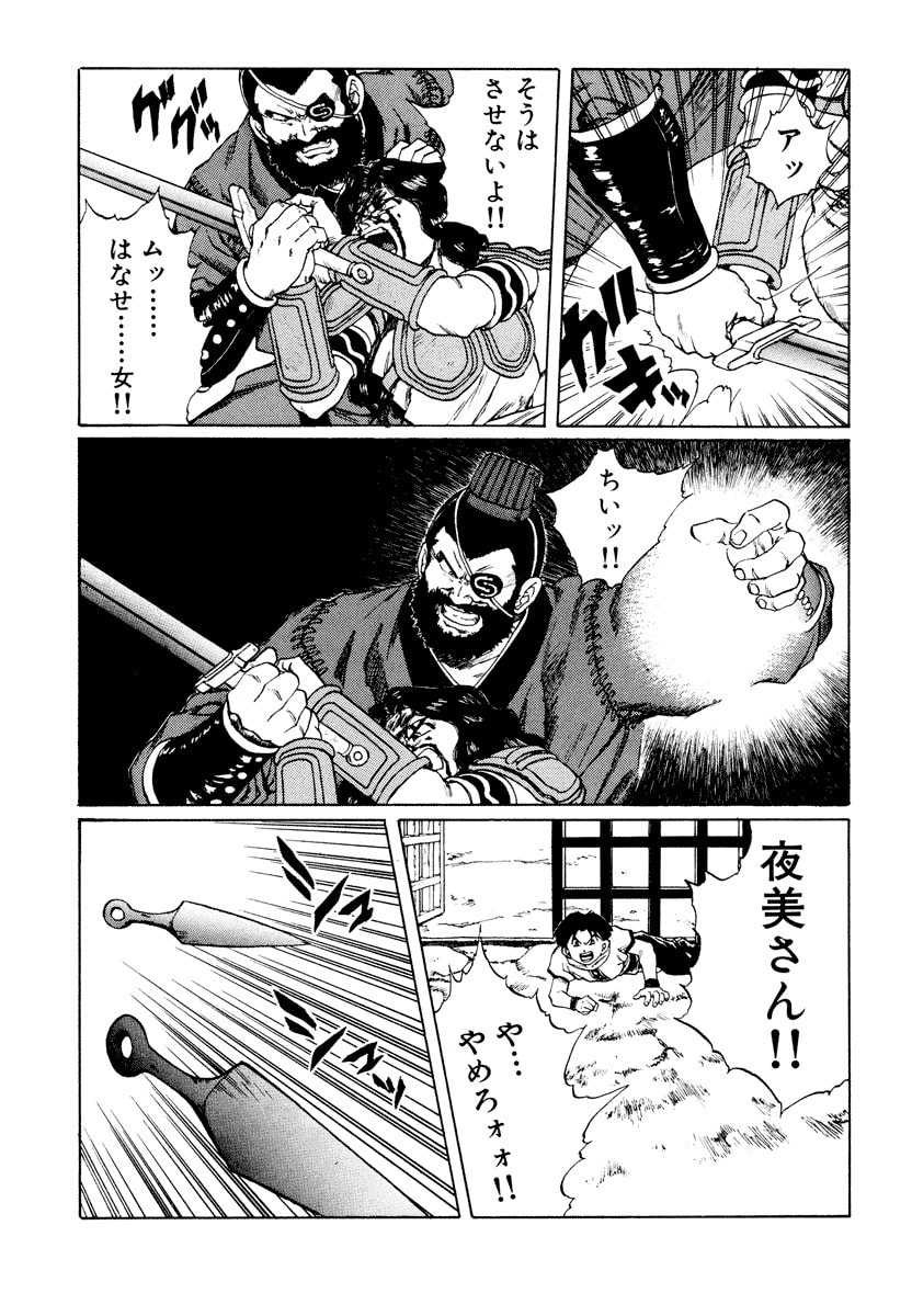 Dũng Sĩ RaiKa Volume 11 - Trang 2