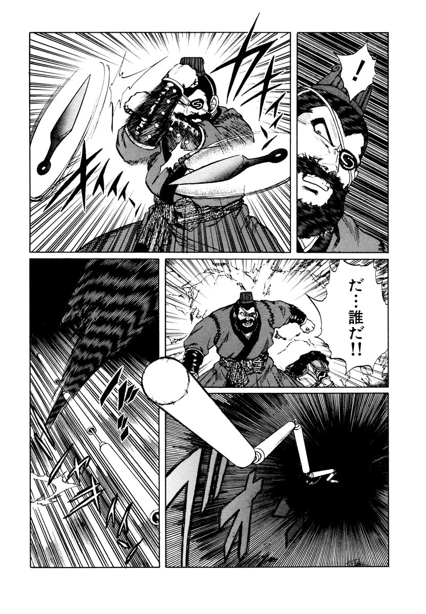 Dũng Sĩ RaiKa Volume 11 - Trang 2