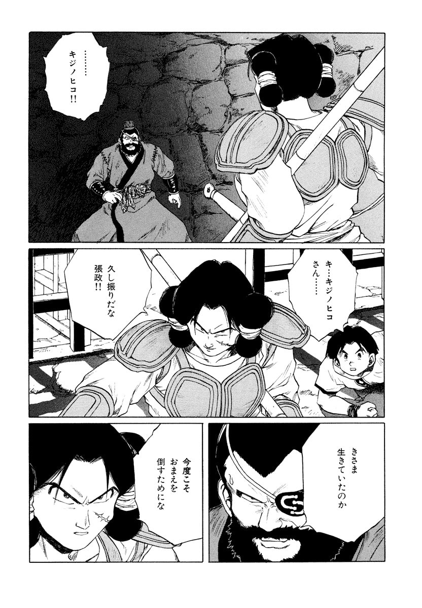 Dũng Sĩ RaiKa Volume 11 - Trang 2