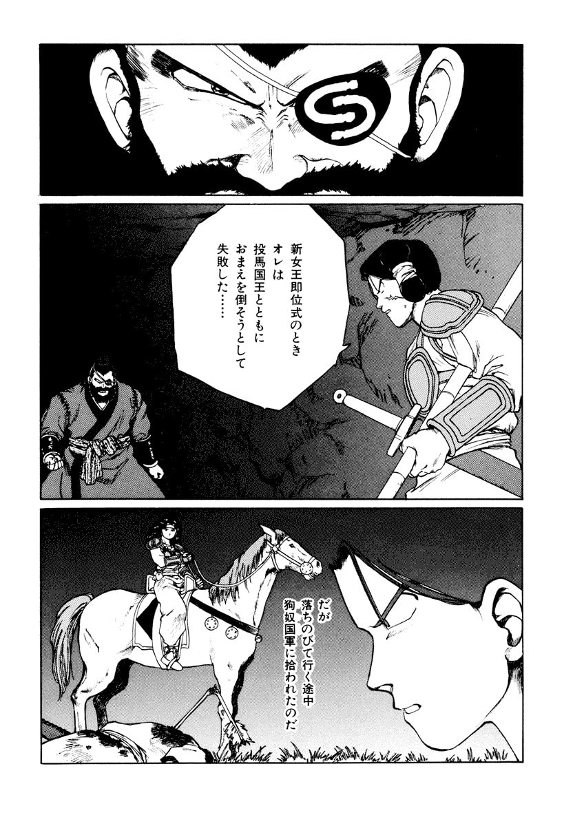 Dũng Sĩ RaiKa Volume 11 - Trang 2