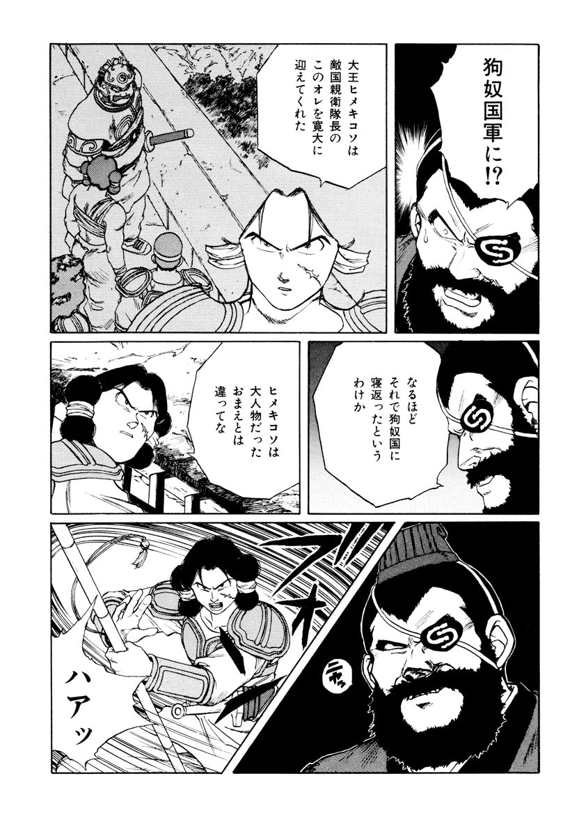 Dũng Sĩ RaiKa Volume 11 - Trang 2