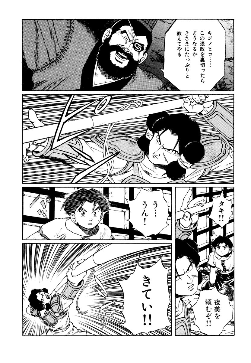 Dũng Sĩ RaiKa Volume 11 - Trang 2