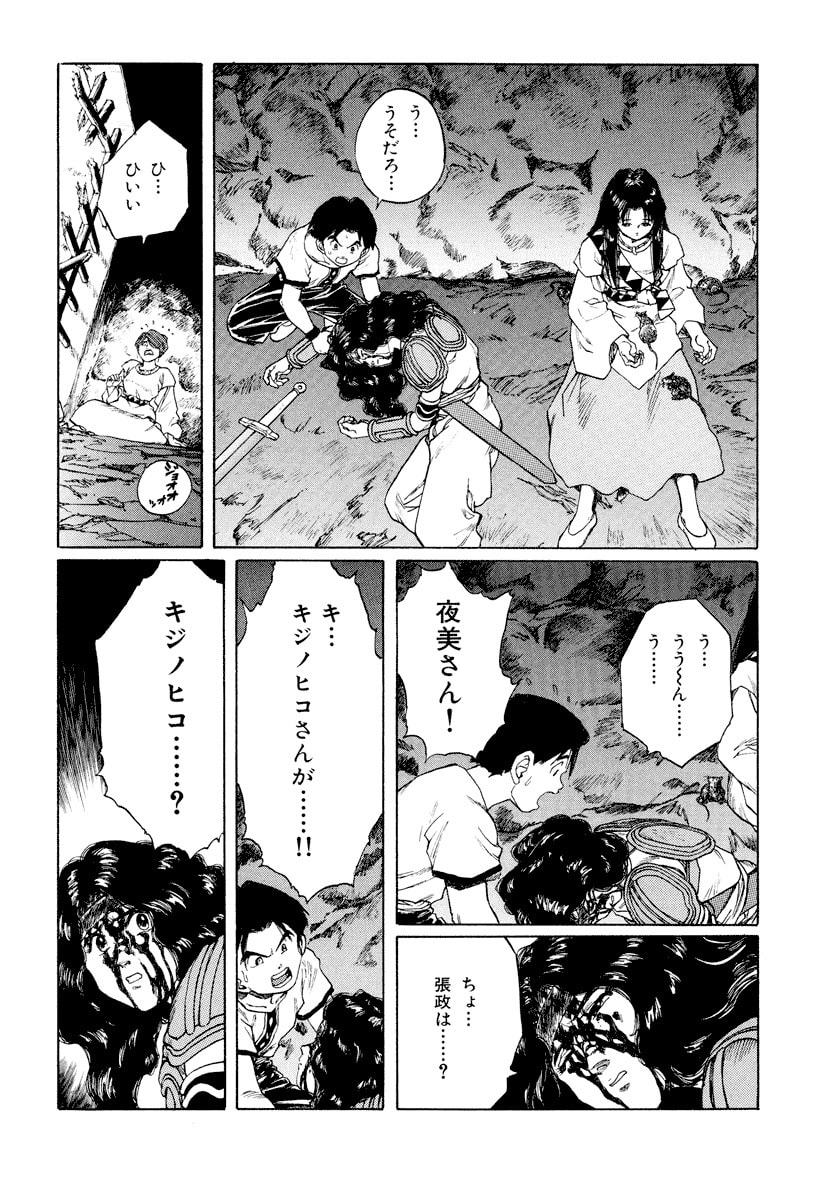 Dũng Sĩ RaiKa Volume 11 - Trang 2