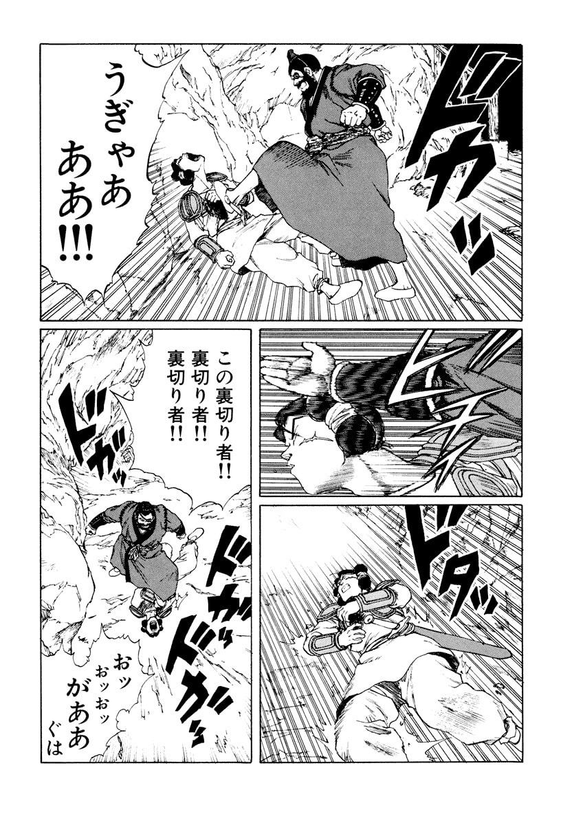 Dũng Sĩ RaiKa Volume 11 - Trang 2