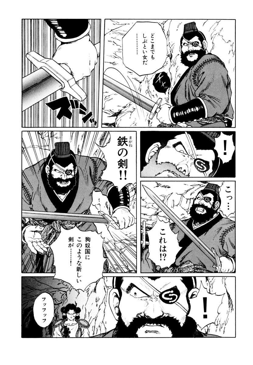 Dũng Sĩ RaiKa Volume 11 - Trang 2