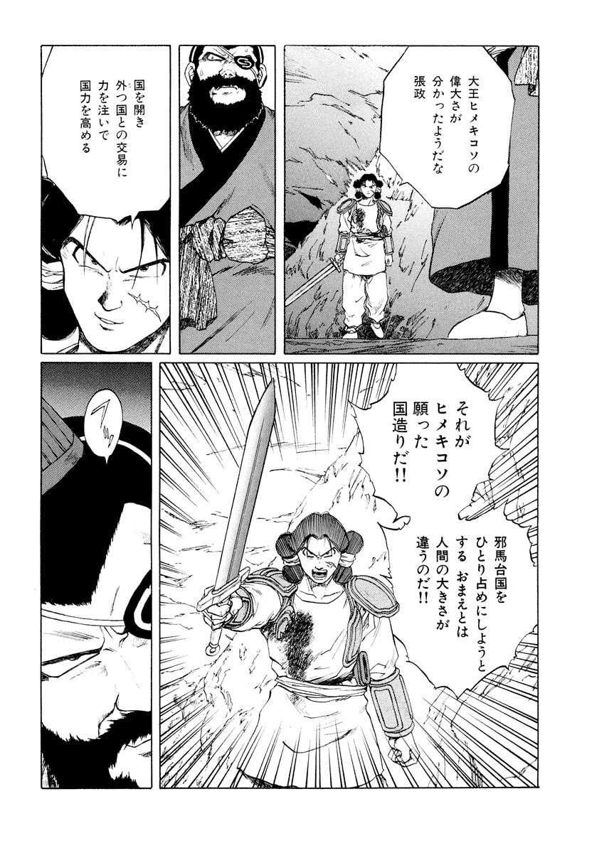 Dũng Sĩ RaiKa Volume 11 - Trang 2