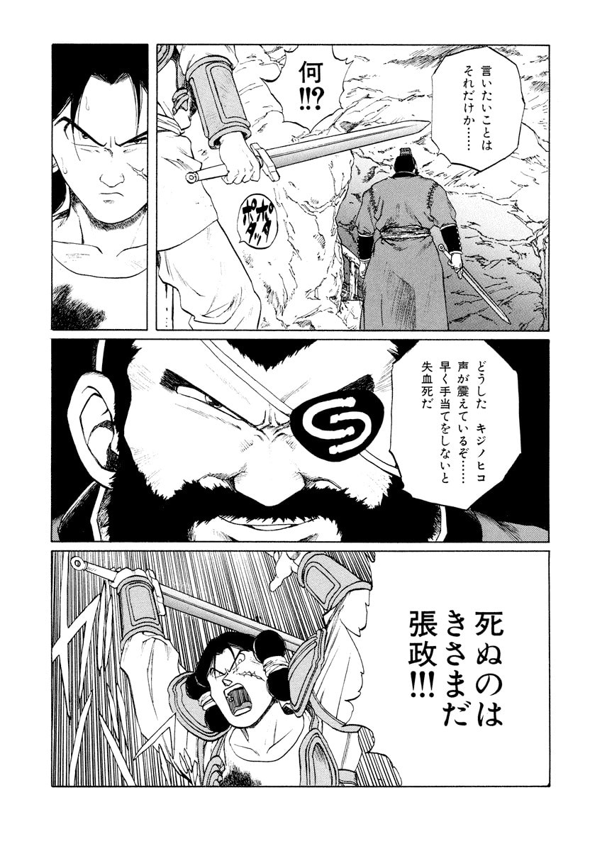 Dũng Sĩ RaiKa Volume 11 - Trang 2