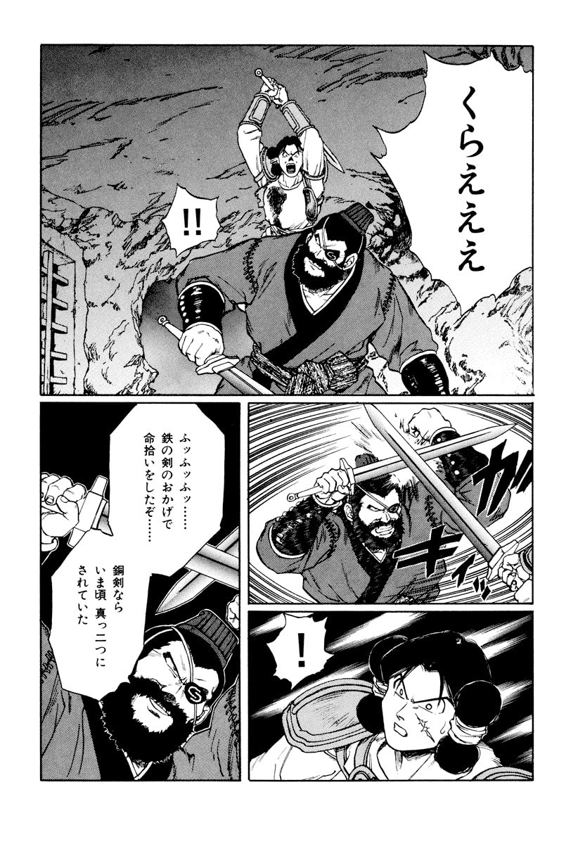 Dũng Sĩ RaiKa Volume 11 - Trang 2