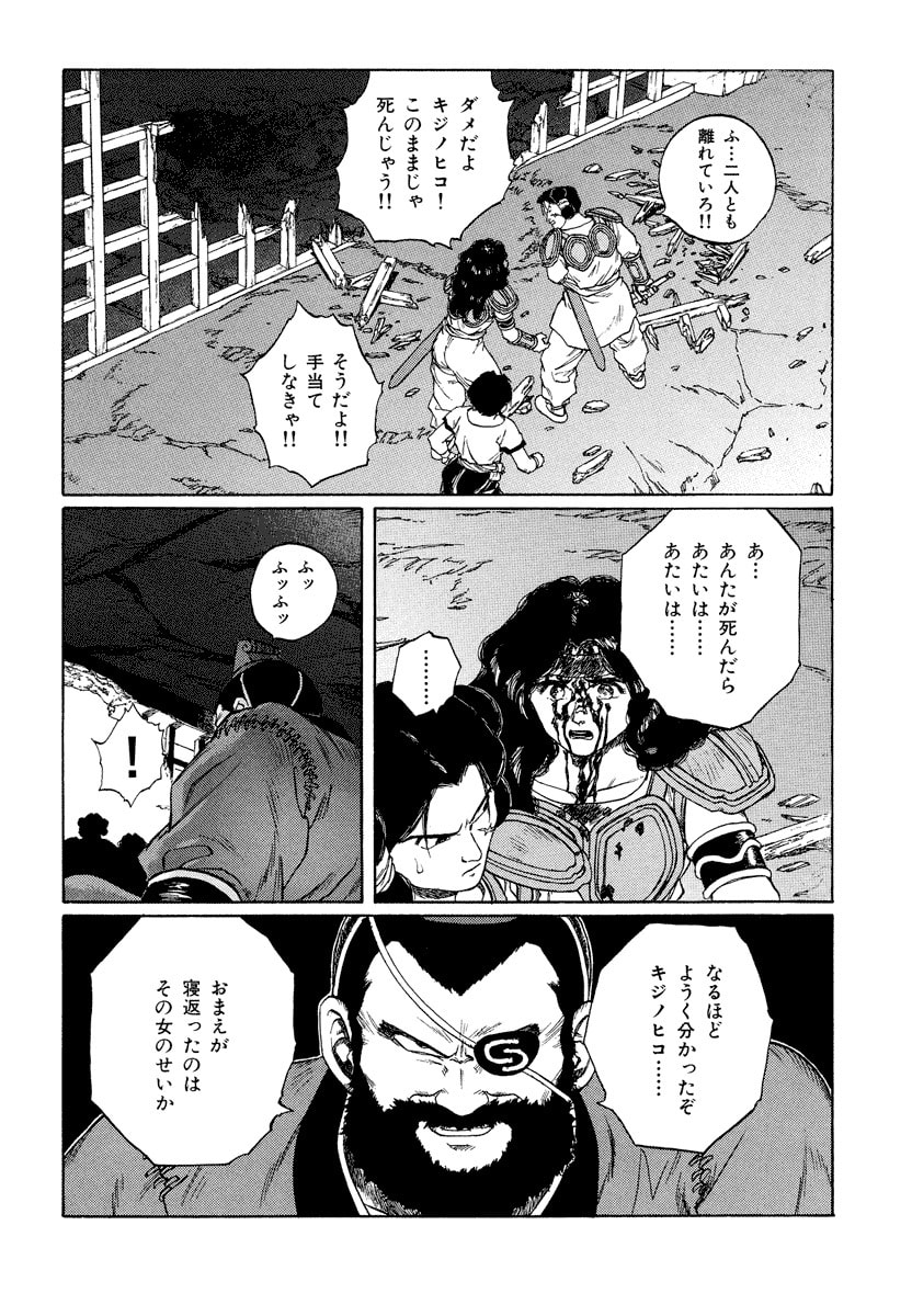 Dũng Sĩ RaiKa Volume 11 - Trang 2