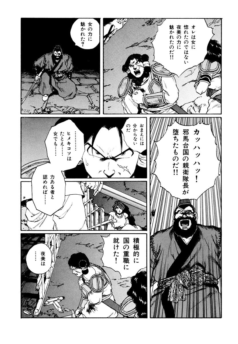 Dũng Sĩ RaiKa Volume 11 - Trang 2