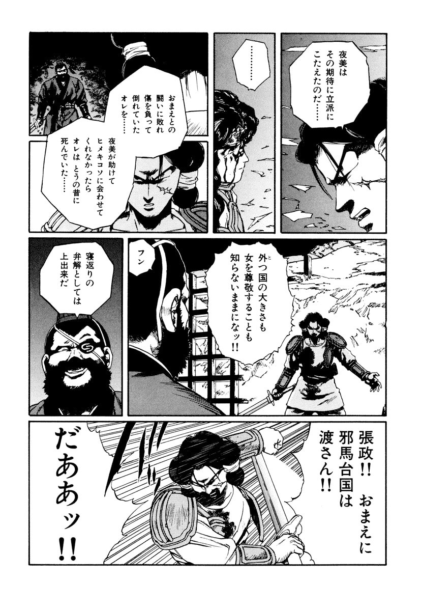 Dũng Sĩ RaiKa Volume 11 - Trang 2