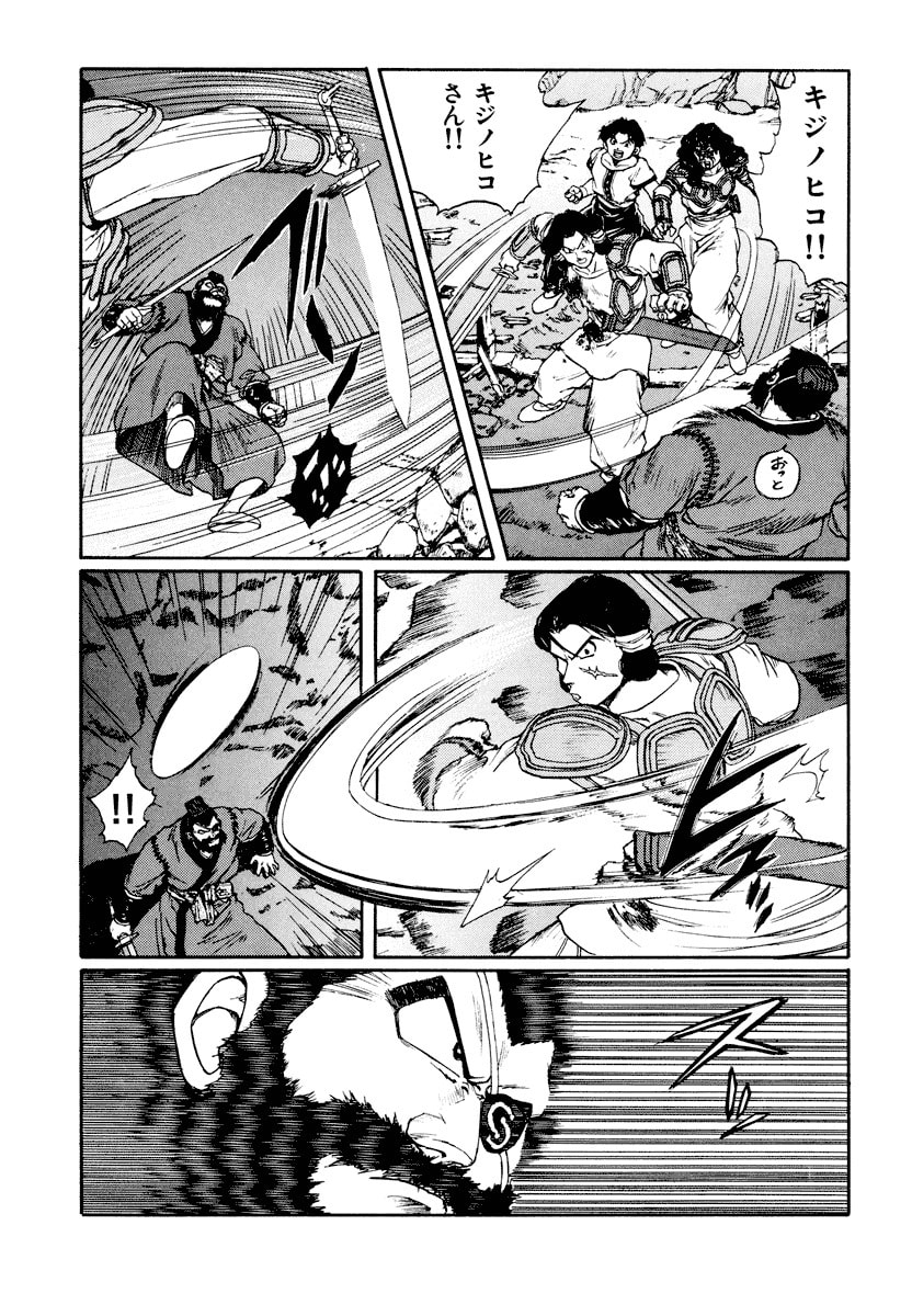 Dũng Sĩ RaiKa Volume 11 - Trang 2