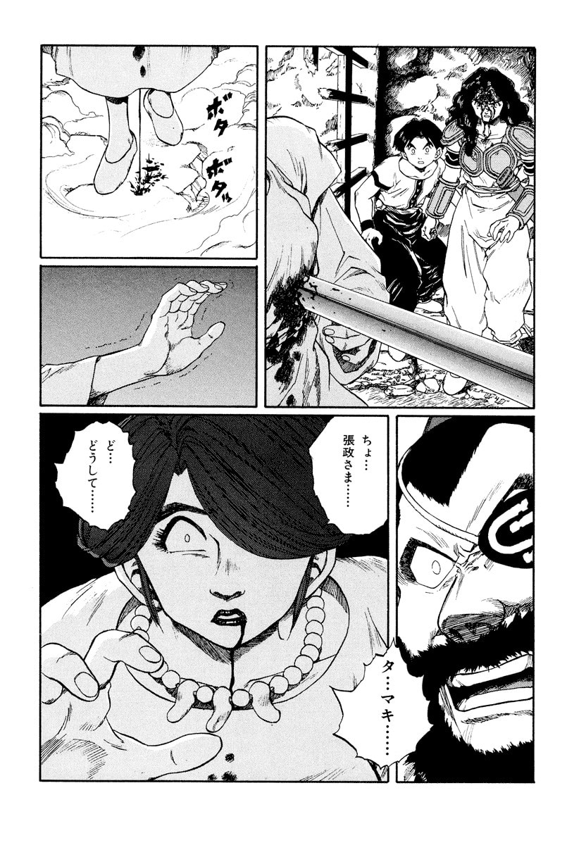 Dũng Sĩ RaiKa Volume 11 - Trang 2