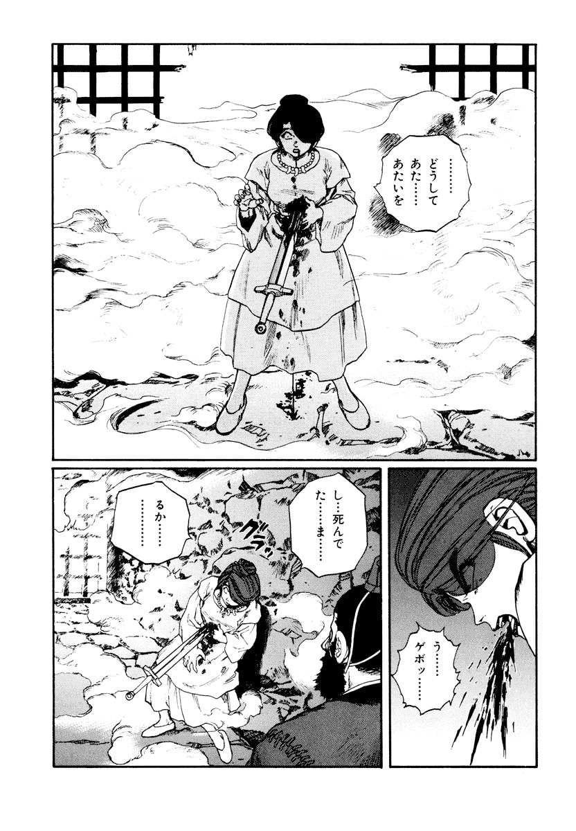 Dũng Sĩ RaiKa Volume 11 - Trang 2