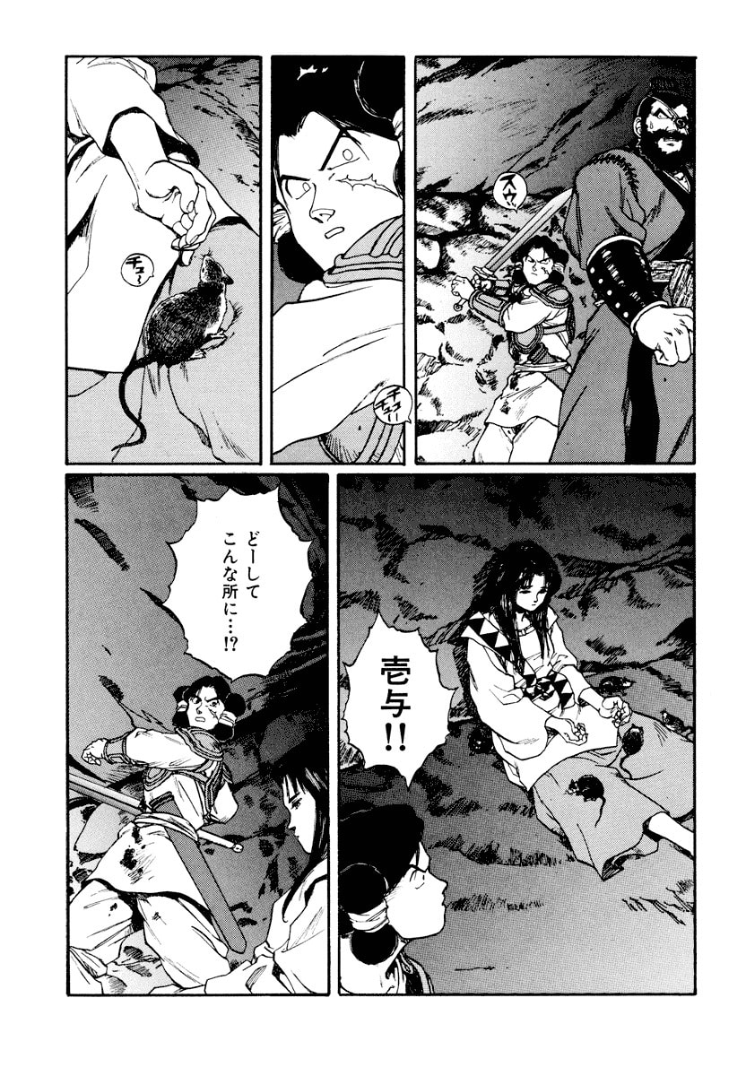 Dũng Sĩ RaiKa Volume 11 - Trang 2