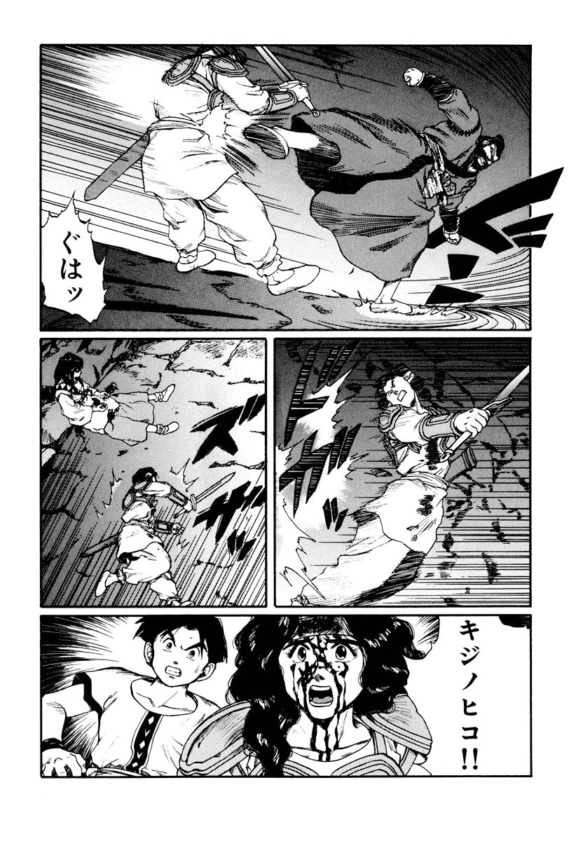 Dũng Sĩ RaiKa Volume 11 - Trang 2