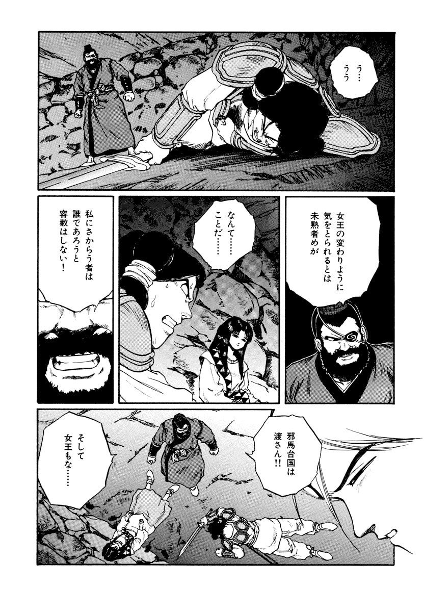 Dũng Sĩ RaiKa Volume 11 - Trang 2