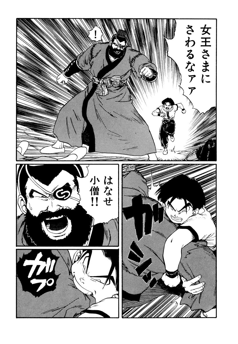 Dũng Sĩ RaiKa Volume 11 - Trang 2