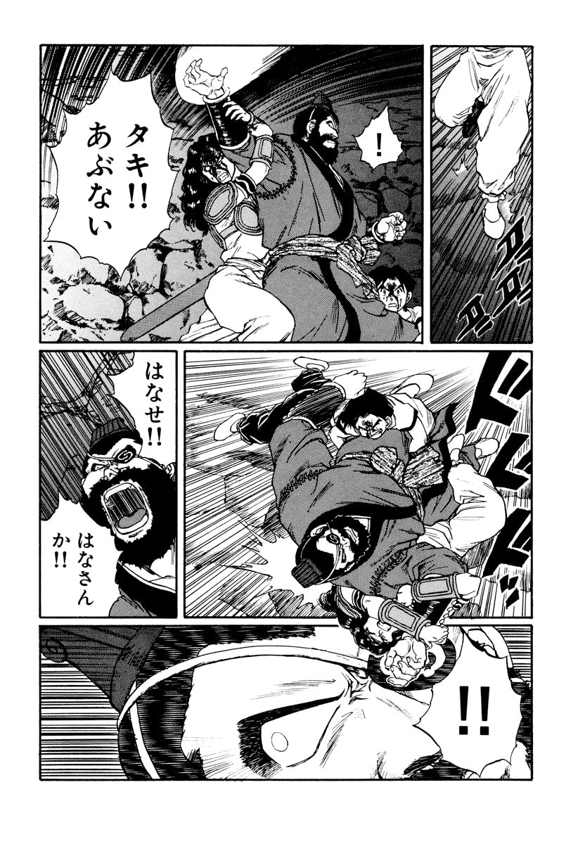 Dũng Sĩ RaiKa Volume 11 - Trang 2