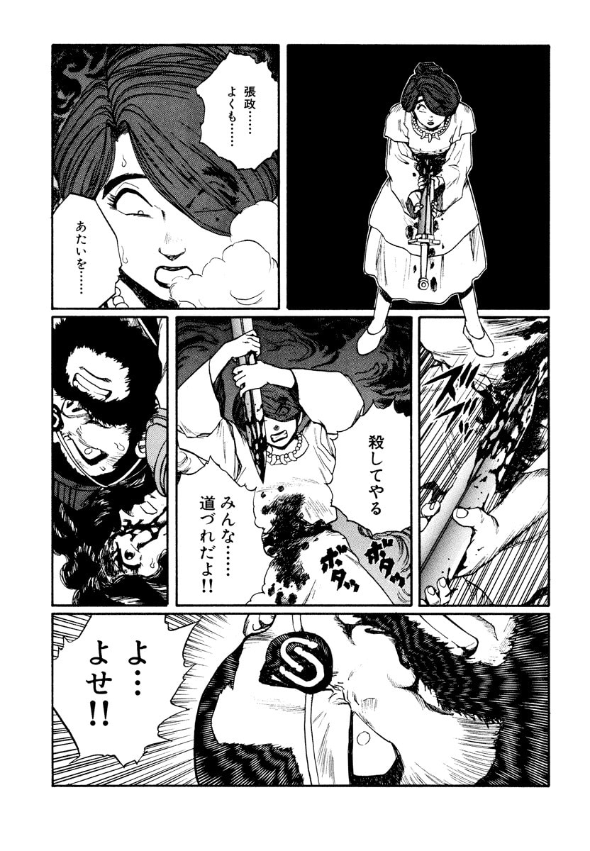 Dũng Sĩ RaiKa Volume 11 - Trang 2