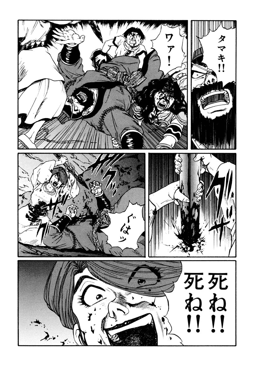 Dũng Sĩ RaiKa Volume 11 - Trang 2