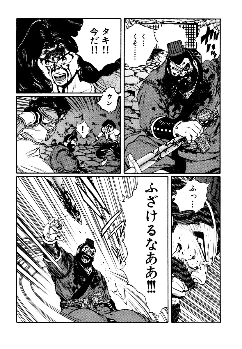 Dũng Sĩ RaiKa Volume 11 - Trang 2