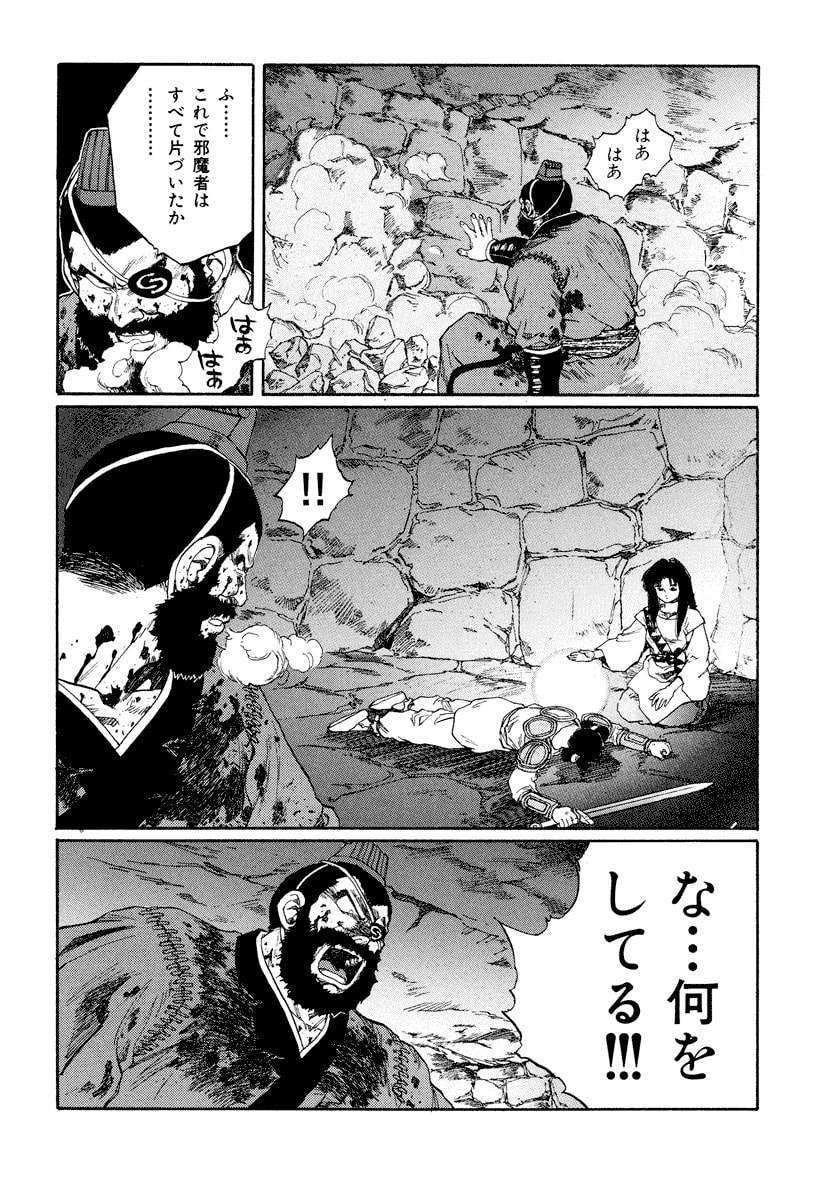 Dũng Sĩ RaiKa Volume 11 - Trang 2