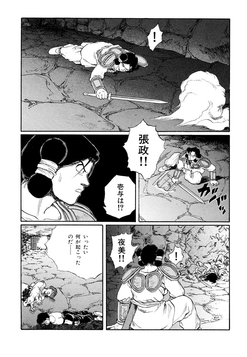 Dũng Sĩ RaiKa Volume 11 - Trang 2