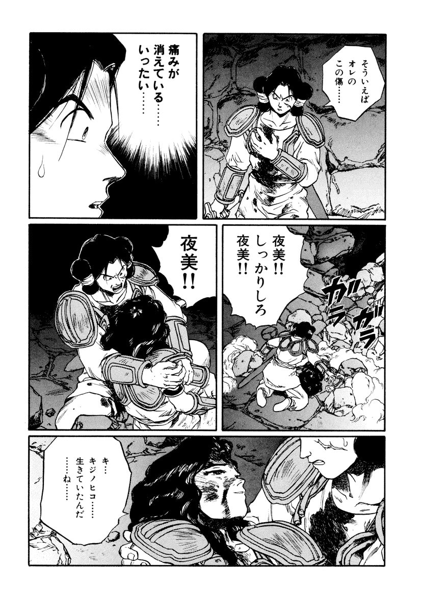 Dũng Sĩ RaiKa Volume 11 - Trang 2