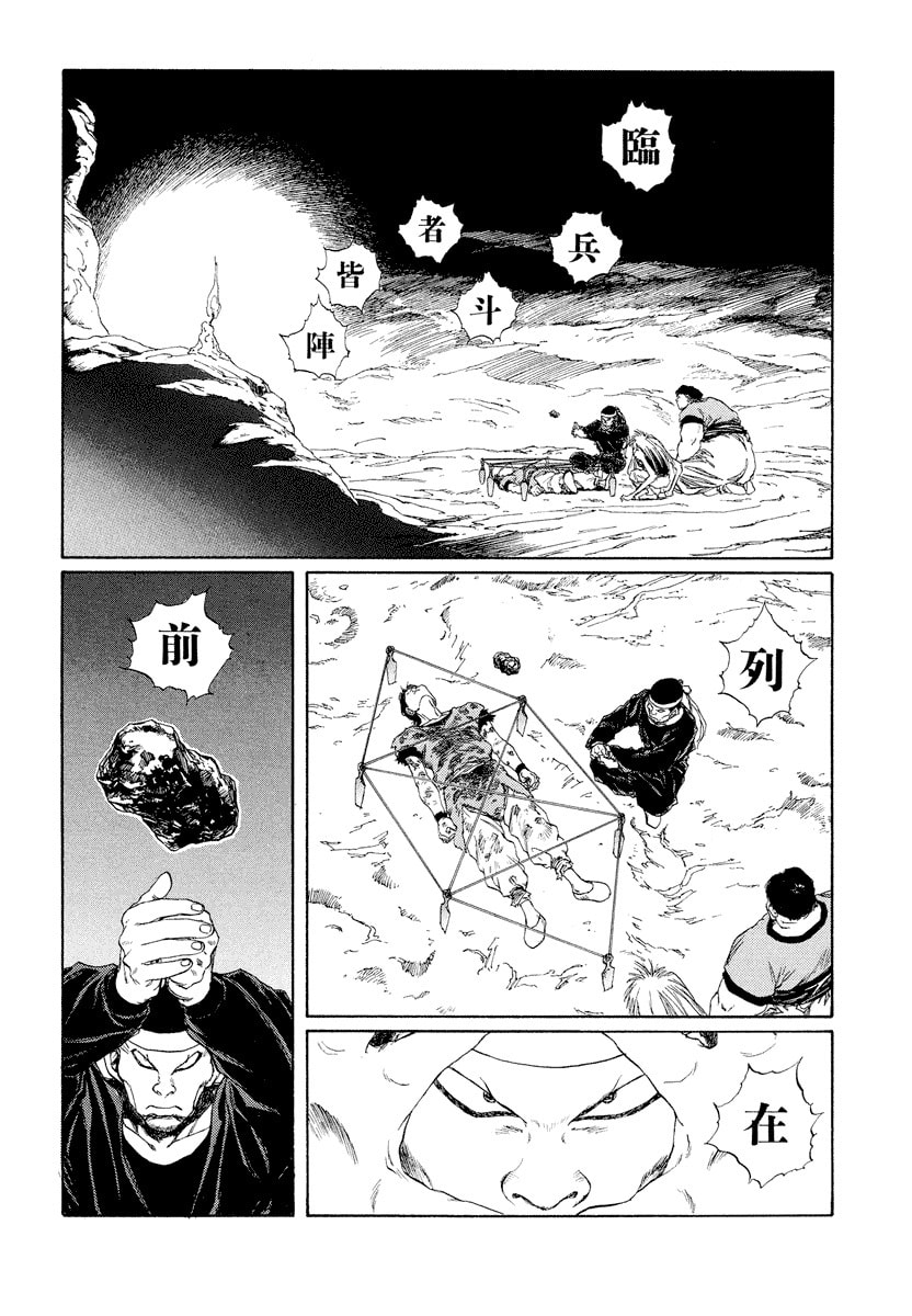 Dũng Sĩ RaiKa Volume 11 - Trang 2