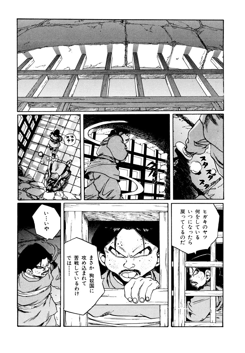 Dũng Sĩ RaiKa Volume 11 - Trang 2