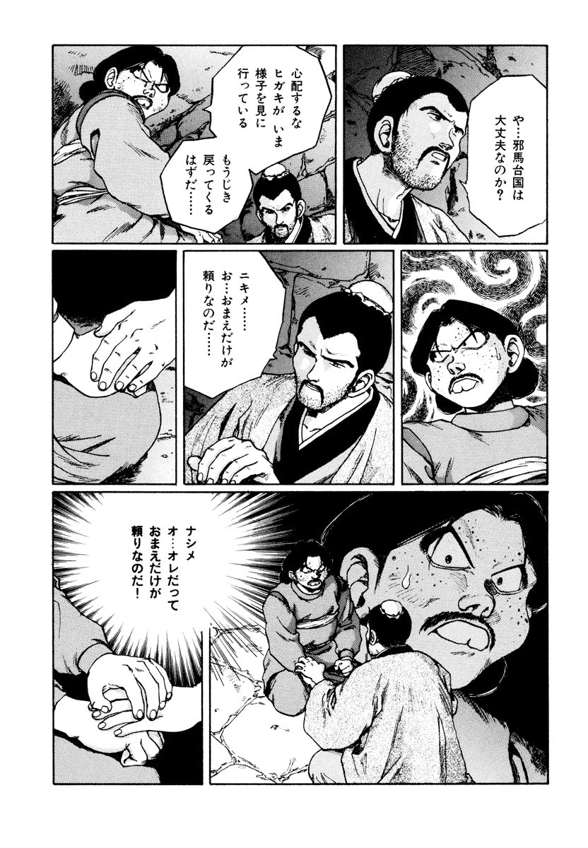 Dũng Sĩ RaiKa Volume 11 - Trang 2