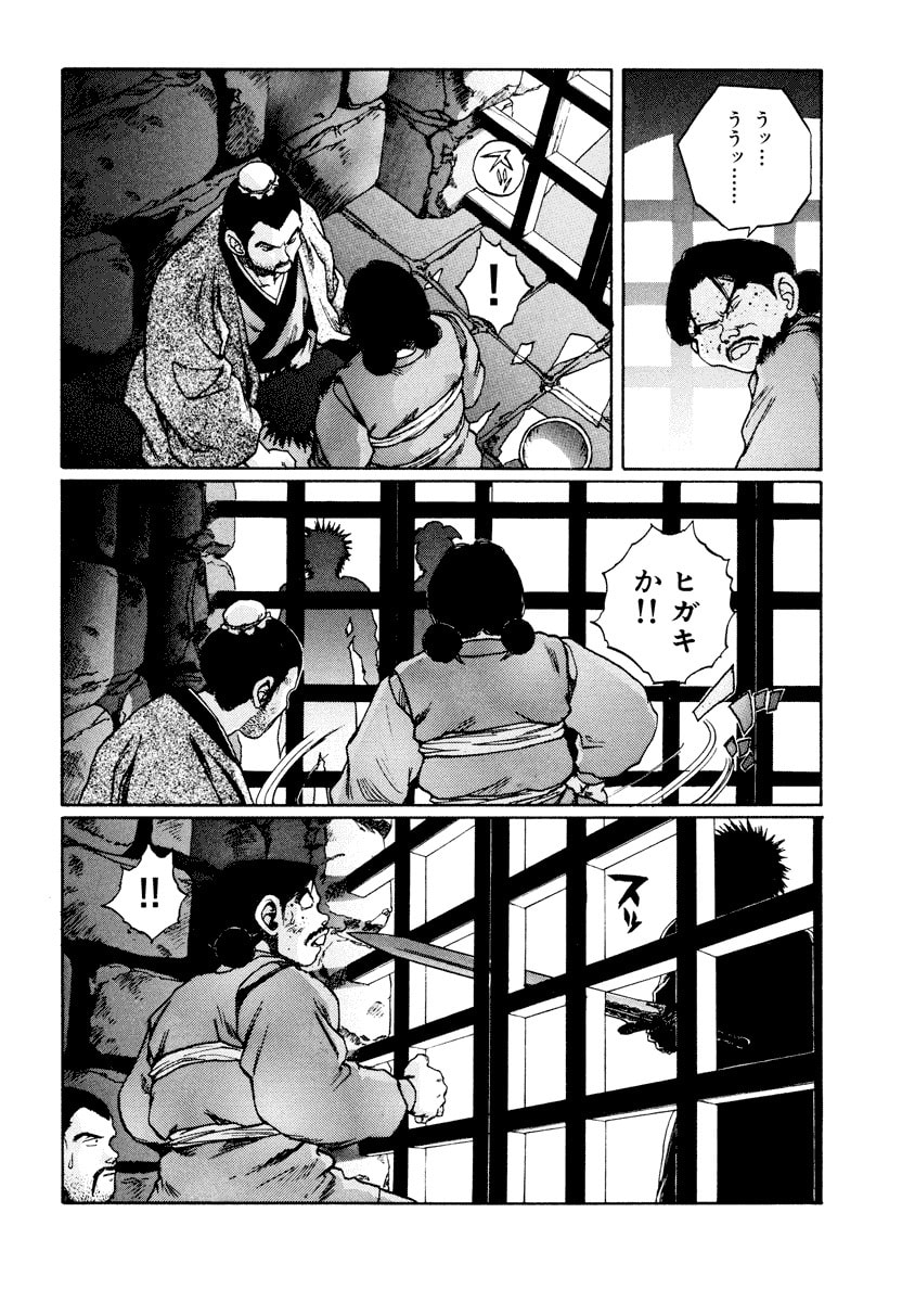 Dũng Sĩ RaiKa Volume 11 - Trang 2