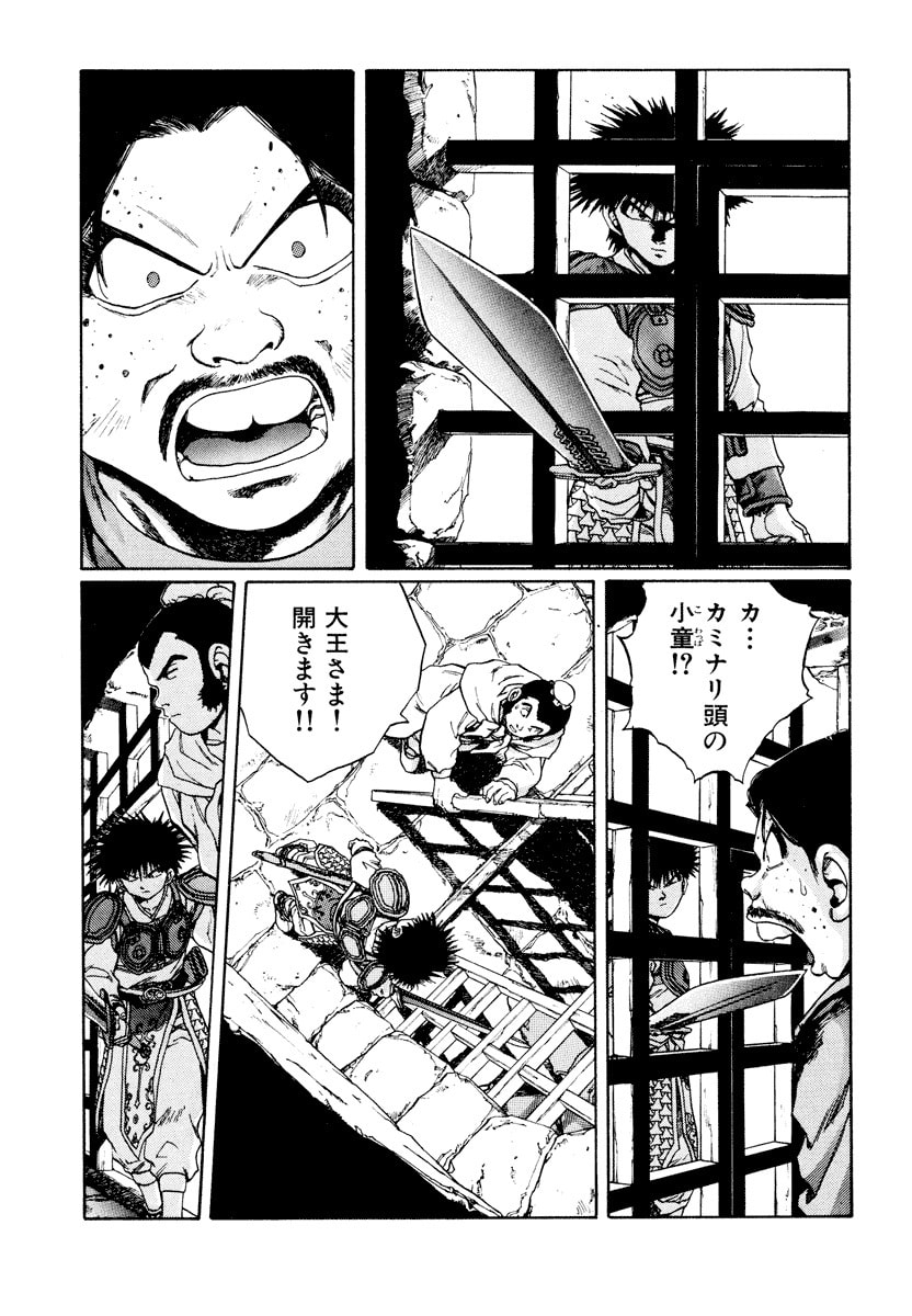 Dũng Sĩ RaiKa Volume 11 - Trang 2