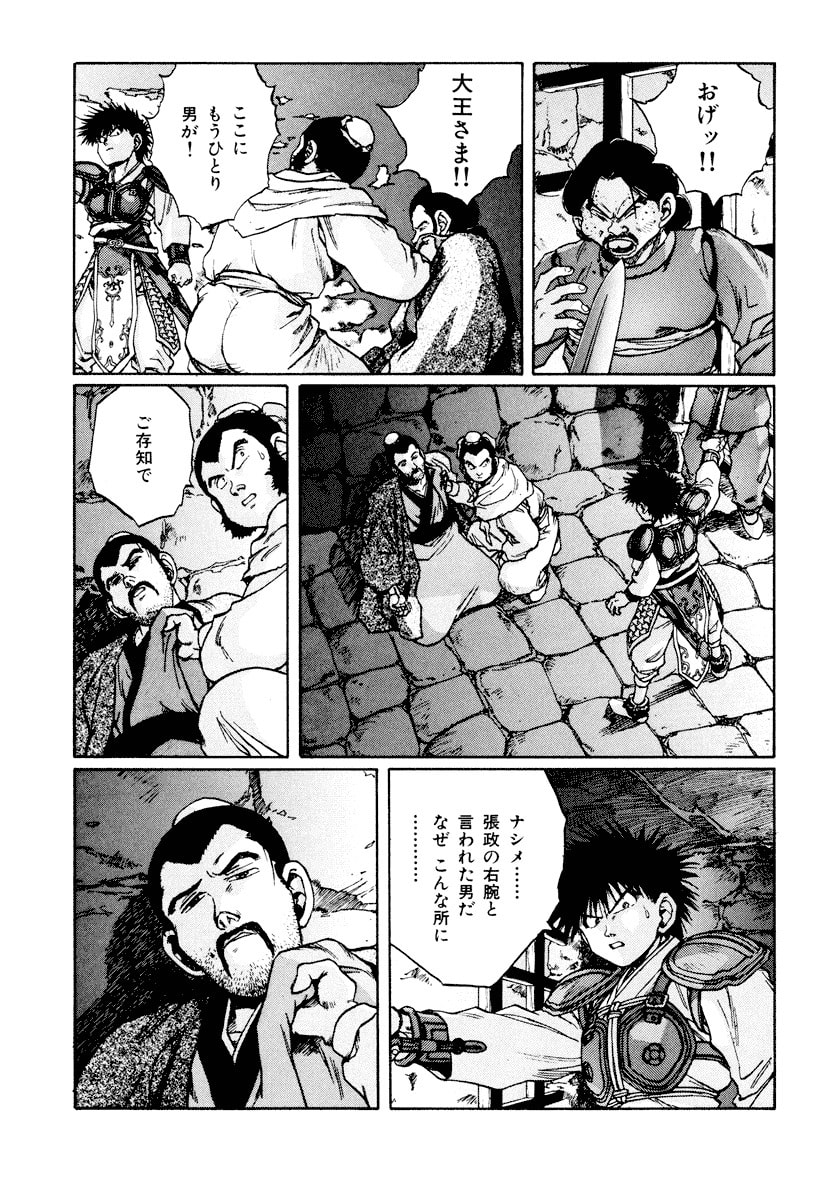 Dũng Sĩ RaiKa Volume 11 - Trang 2