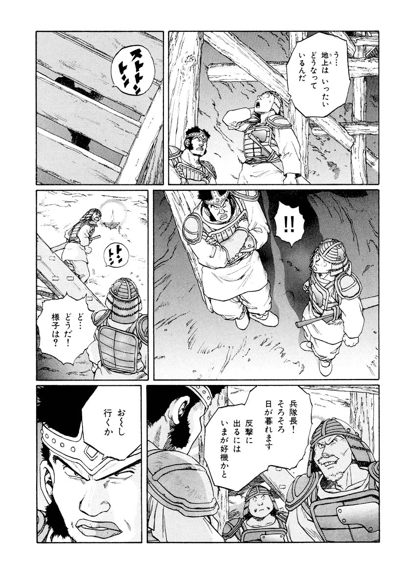 Dũng Sĩ RaiKa Volume 11 - Trang 2