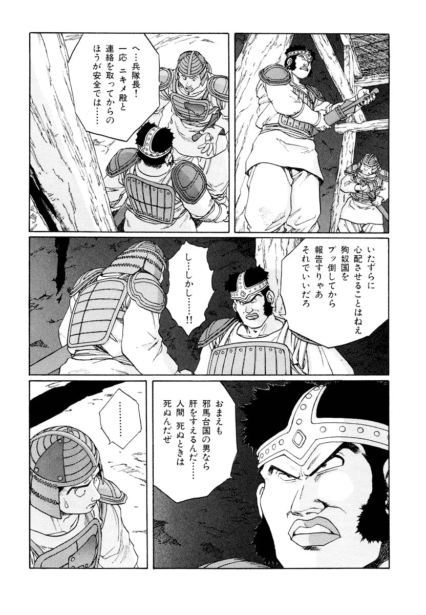 Dũng Sĩ RaiKa Volume 11 - Trang 2