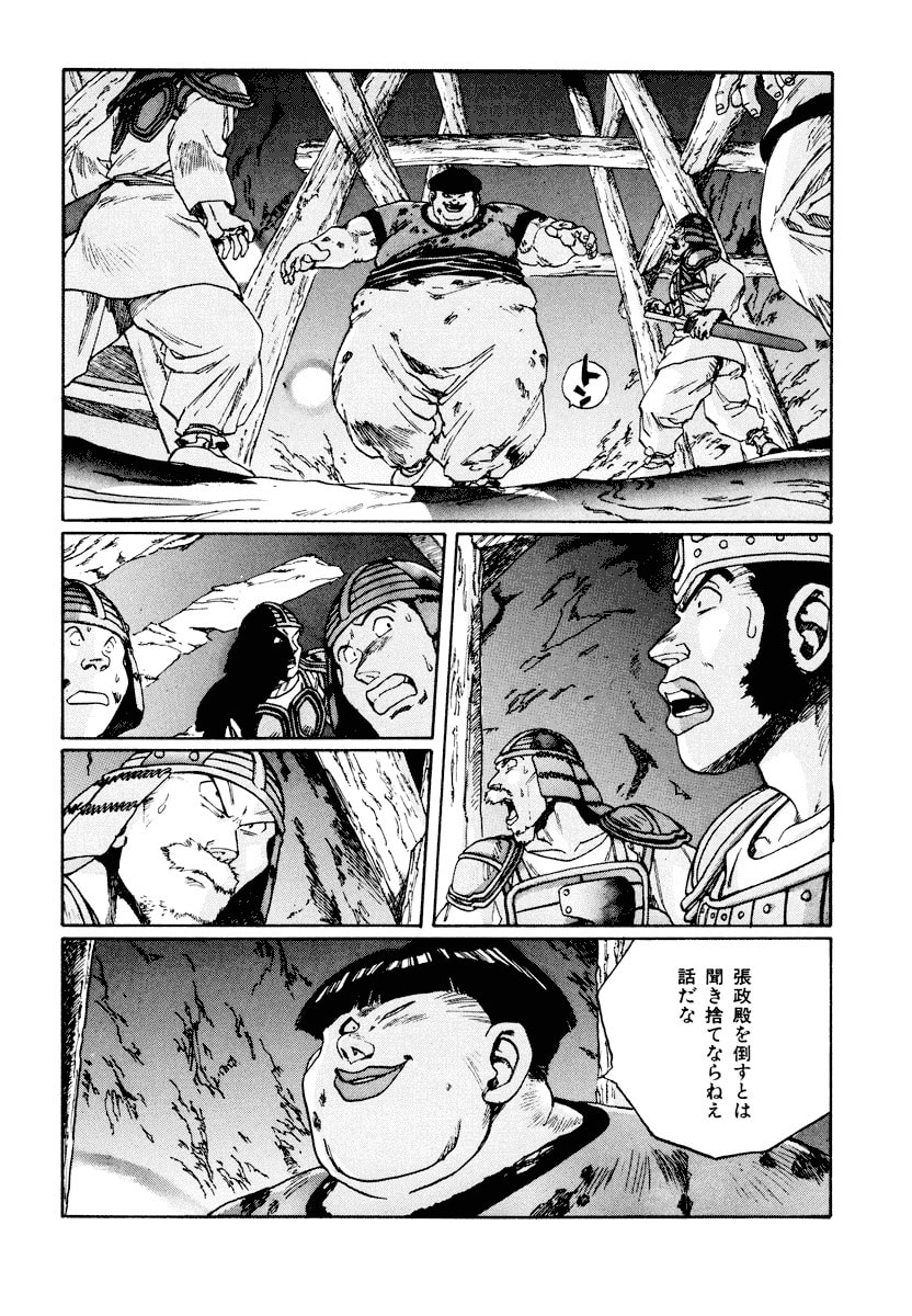 Dũng Sĩ RaiKa Volume 11 - Trang 2