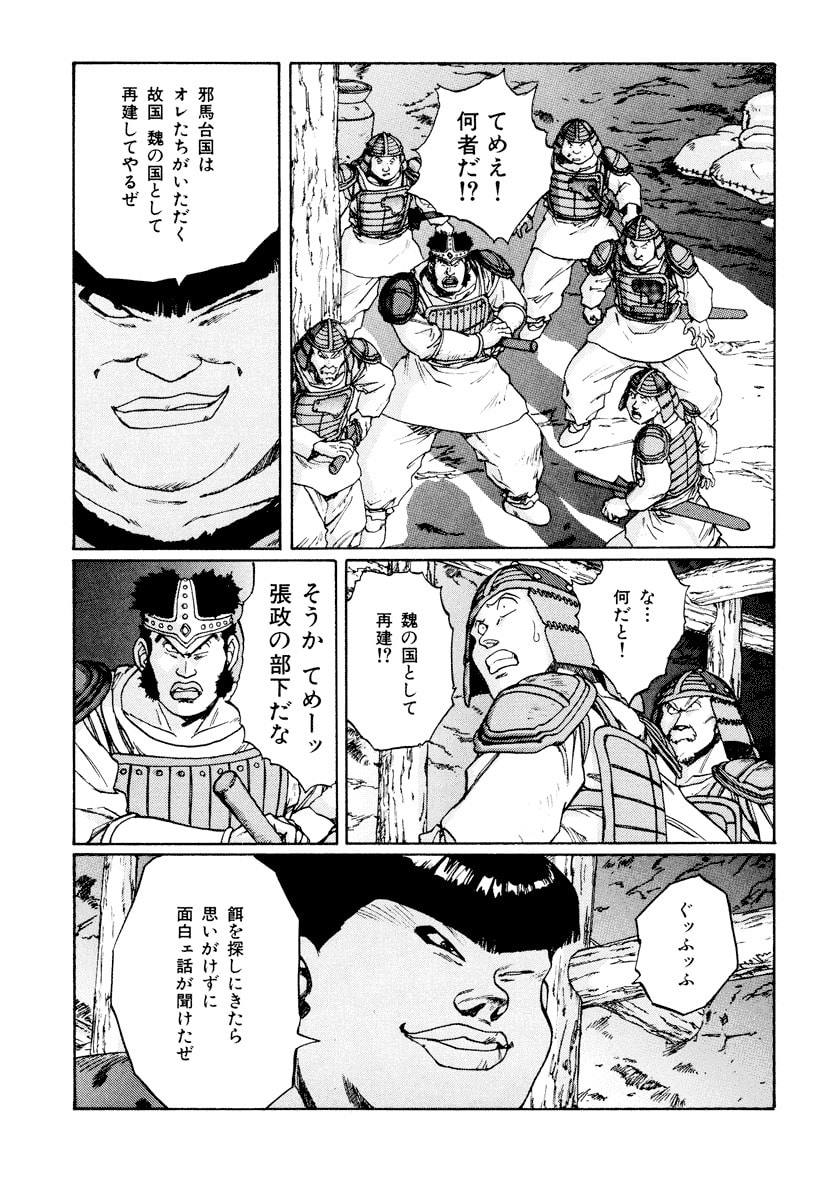 Dũng Sĩ RaiKa Volume 11 - Trang 2